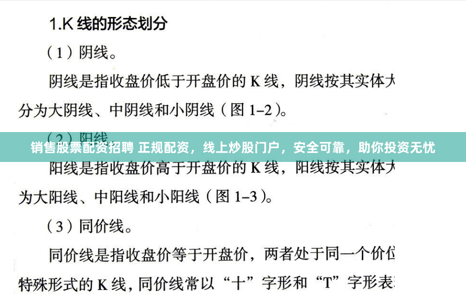销售股票配资招聘 正规配资，线上炒股门户，安全可靠，助你投资无忧