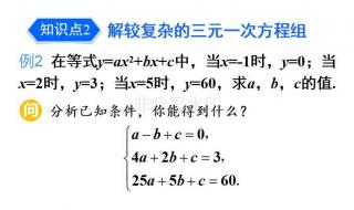 三元一次方程的解法