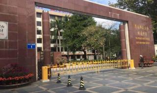 华南师范大学怎么样