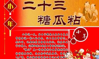 腊月二十三开始过年顺口溜