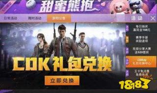 和平精英怎么免费得服饰币