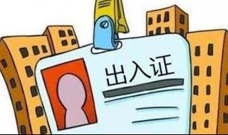 上海办理港澳通行证