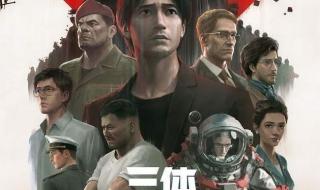 三体电视剧更新时间