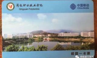清远市职业技术学校