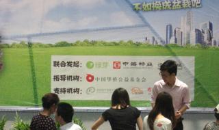 世界环保创业基金会